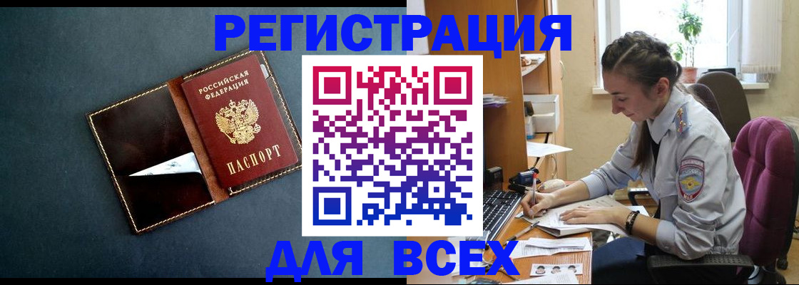 помощь в оформлении постоянной регистрации для семьи в Боровске