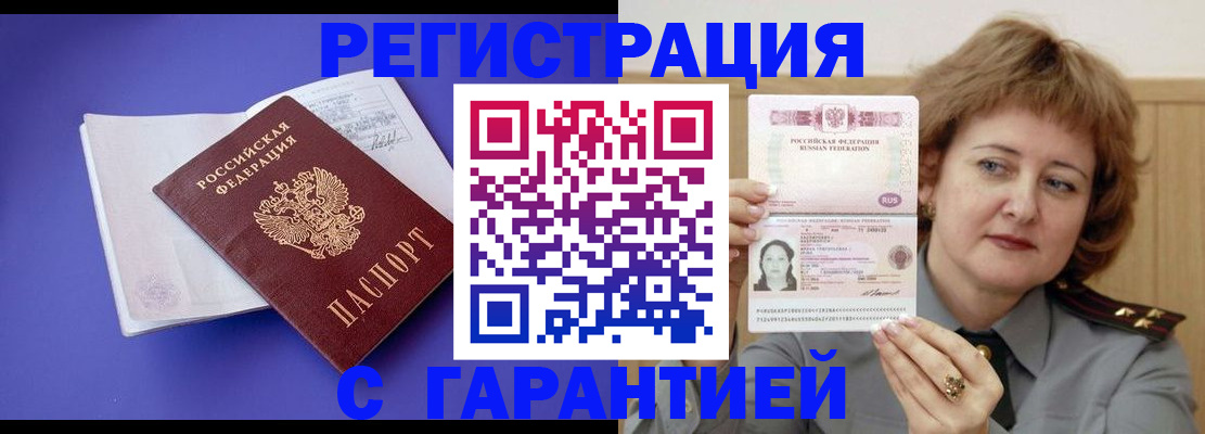 временная регистрация на год в Боровске