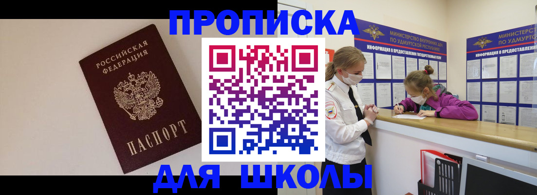 регистрация по месту пребывания для школы в Боровске