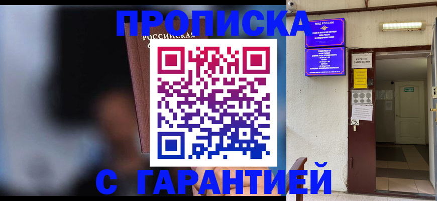 временная регистрация недорого в Боровске