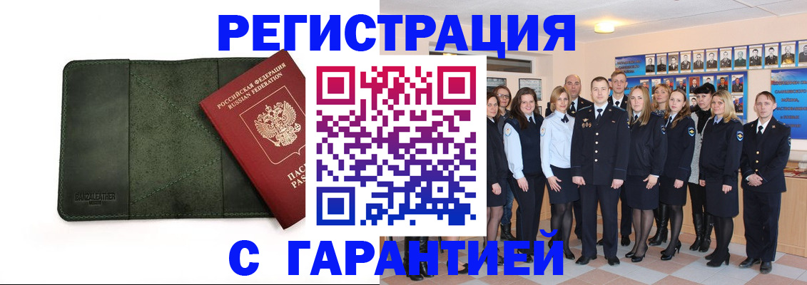регистрация с гарантией по договору в Боровске